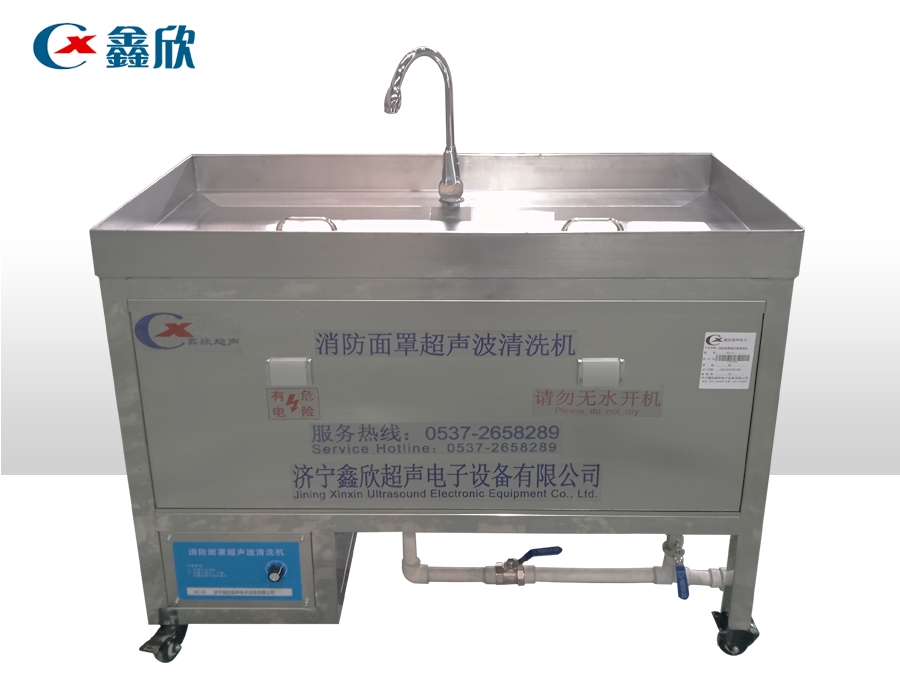 Fire mask ultrasonic cleaning machine